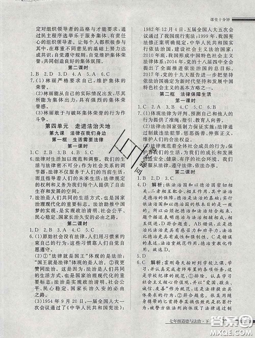 2020一川教育学考A+课堂检测10分钟七年级道德与法治下册人教版答案 2020一川教育学考A+课堂检测10分钟七年级道德与法治下册人教版答案