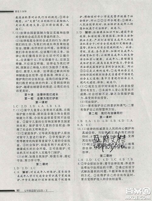 2020一川教育学考A+课堂检测10分钟七年级道德与法治下册人教版答案 2020一川教育学考A+课堂检测10分钟七年级道德与法治下册人教版答案