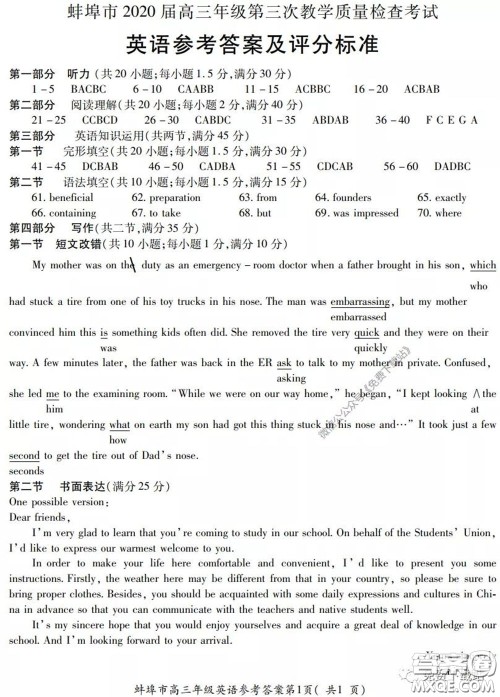 蚌埠市2020届高三年级第三次教学质量检查考试英语试题及答案