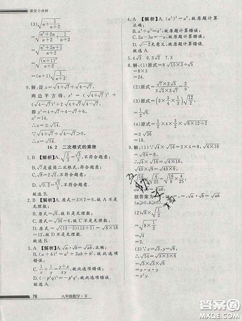 2020一川教育学考A+课堂检测10分钟八年级数学下册人教版答案 2020一川教育学考A+课堂检测10分钟八年级数学下册人教版答案
