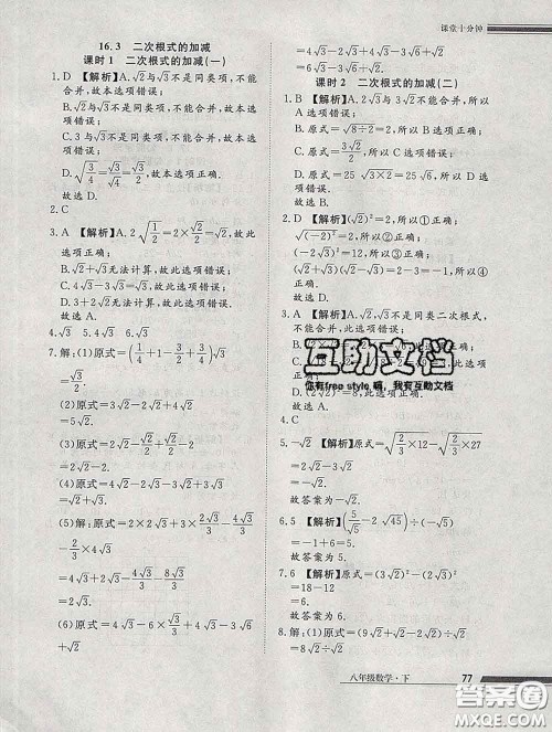 2020一川教育学考A+课堂检测10分钟八年级数学下册人教版答案 2020一川教育学考A+课堂检测10分钟八年级数学下册人教版答案