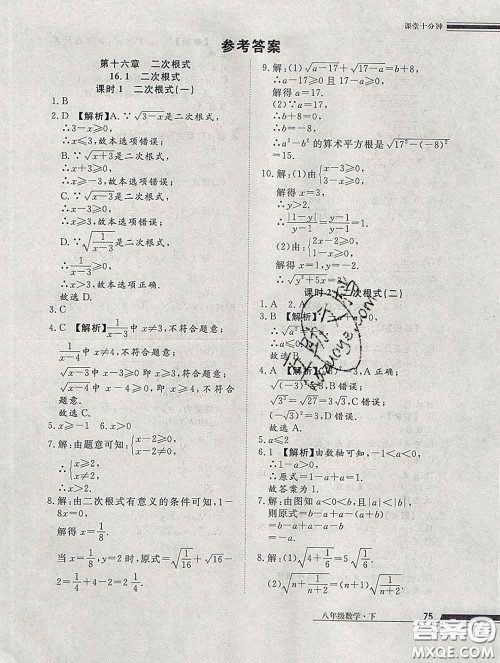 2020一川教育学考A+课堂检测10分钟八年级数学下册人教版答案 2020一川教育学考A+课堂检测10分钟八年级数学下册人教版答案