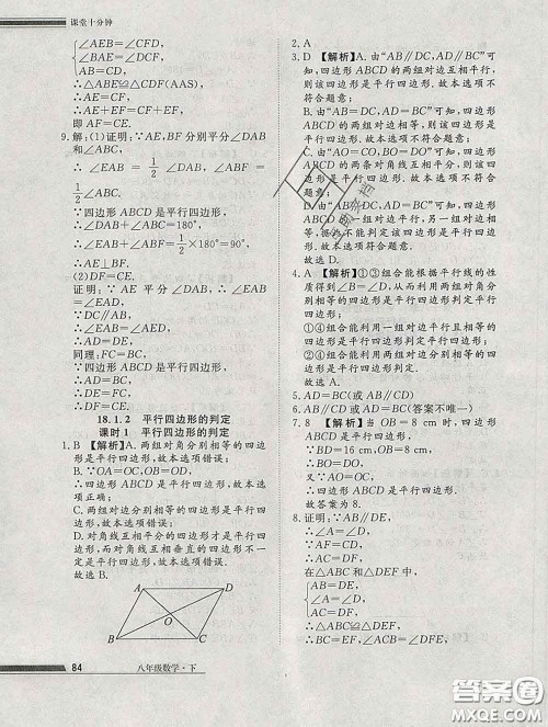 2020一川教育学考A+课堂检测10分钟八年级数学下册人教版答案 2020一川教育学考A+课堂检测10分钟八年级数学下册人教版答案