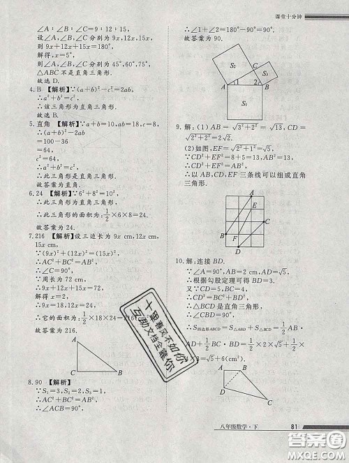 2020一川教育学考A+课堂检测10分钟八年级数学下册人教版答案 2020一川教育学考A+课堂检测10分钟八年级数学下册人教版答案
