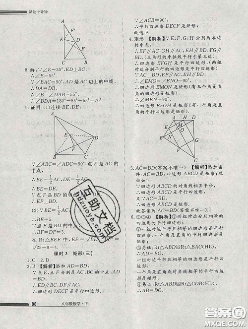 2020一川教育学考A+课堂检测10分钟八年级数学下册人教版答案 2020一川教育学考A+课堂检测10分钟八年级数学下册人教版答案