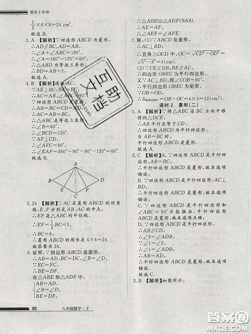 2020一川教育学考A+课堂检测10分钟八年级数学下册人教版答案 2020一川教育学考A+课堂检测10分钟八年级数学下册人教版答案