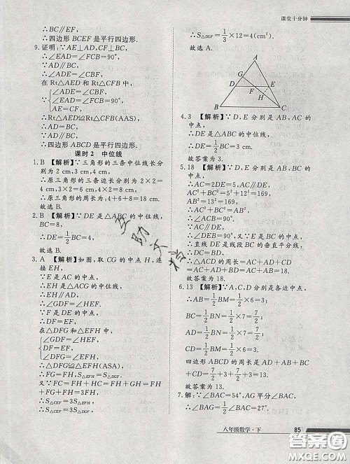 2020一川教育学考A+课堂检测10分钟八年级数学下册人教版答案 2020一川教育学考A+课堂检测10分钟八年级数学下册人教版答案
