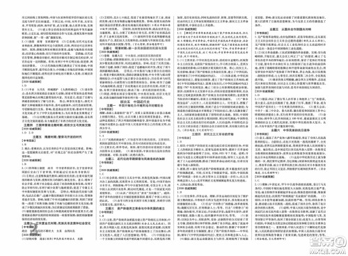 世界图书出版公司2020陕西中考总复习优化指导精讲版历史答案