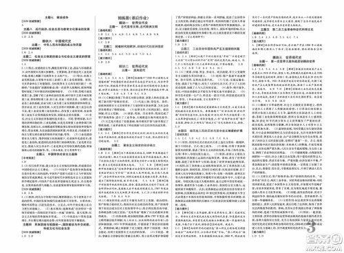 世界图书出版公司2020陕西中考总复习优化指导精讲版历史答案