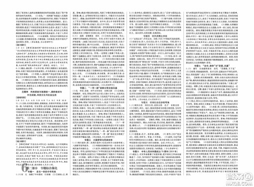 世界图书出版公司2020陕西中考总复习优化指导精讲版历史答案