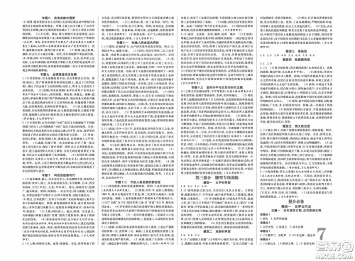 世界图书出版公司2020陕西中考总复习优化指导精讲版历史答案