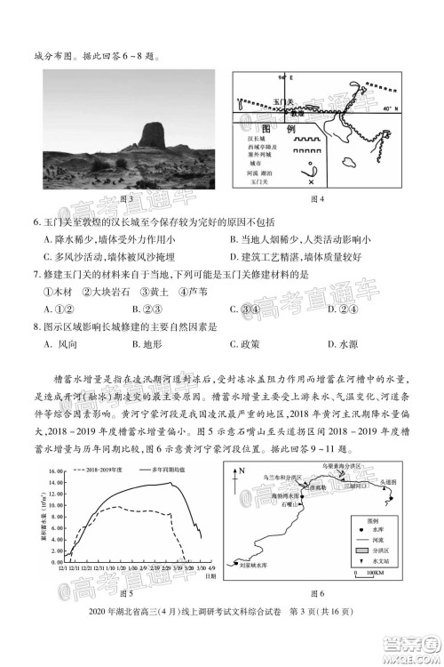 2020年湖北省高三4月线上调研考试文科综合试题及答案