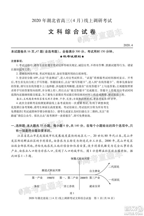 2020年湖北省高三4月线上调研考试文科综合试题及答案