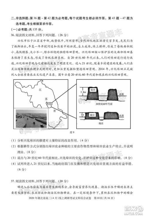 2020年湖北省高三4月线上调研考试文科综合试题及答案