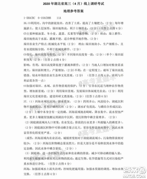 2020年湖北省高三4月线上调研考试文科综合试题及答案