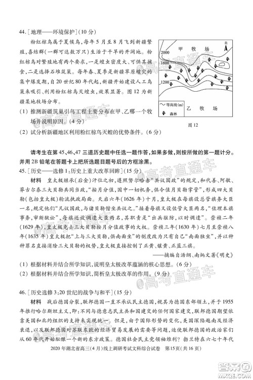 2020年湖北省高三4月线上调研考试文科综合试题及答案