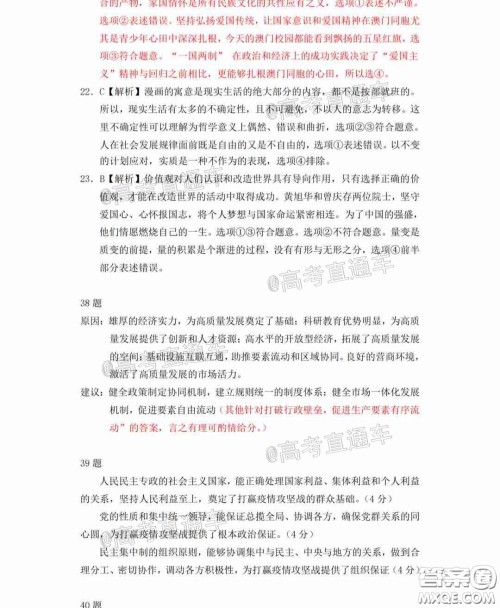 2020年湖北省高三4月线上调研考试文科综合试题及答案