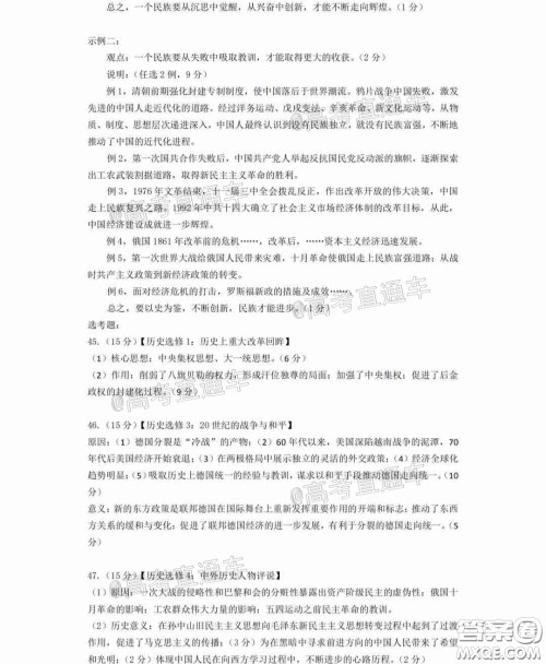 2020年湖北省高三4月线上调研考试文科综合试题及答案