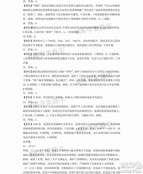 2020年湖北省高三4月线上调研考试文科综合试题及答案