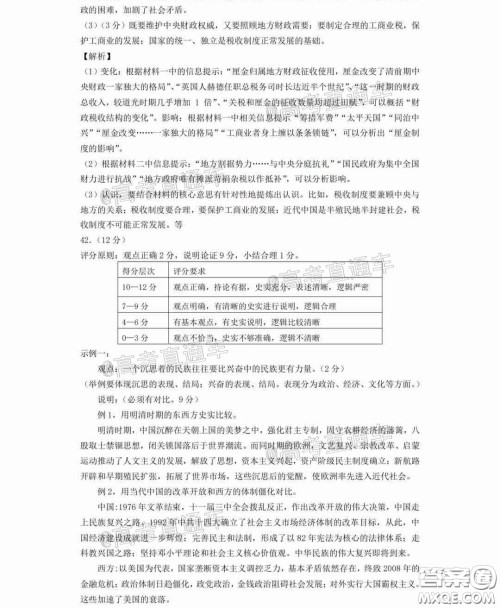 2020年湖北省高三4月线上调研考试文科综合试题及答案