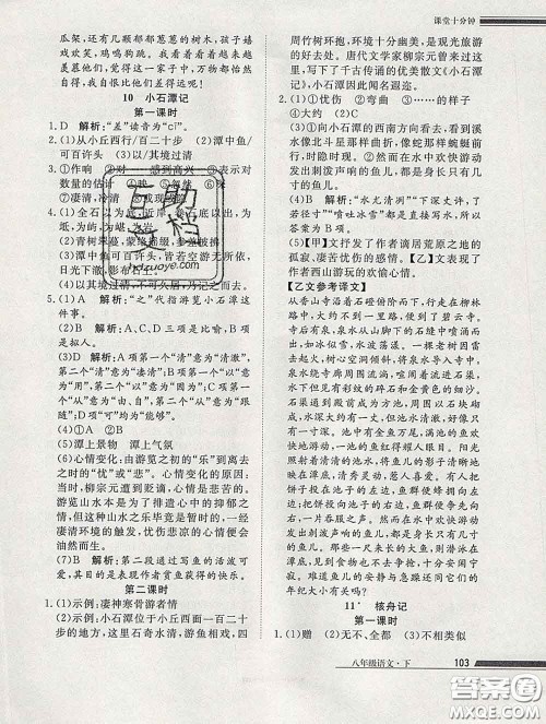 2020一川教育学考A+课堂检测10分钟八年级语文下册人教版答案 2020一川教育学考A+课堂检测10分钟八年级语文下册人教版答案