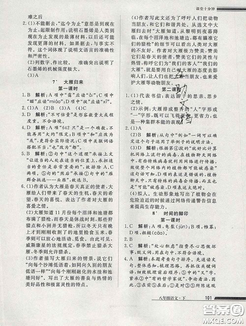 2020一川教育学考A+课堂检测10分钟八年级语文下册人教版答案 2020一川教育学考A+课堂检测10分钟八年级语文下册人教版答案