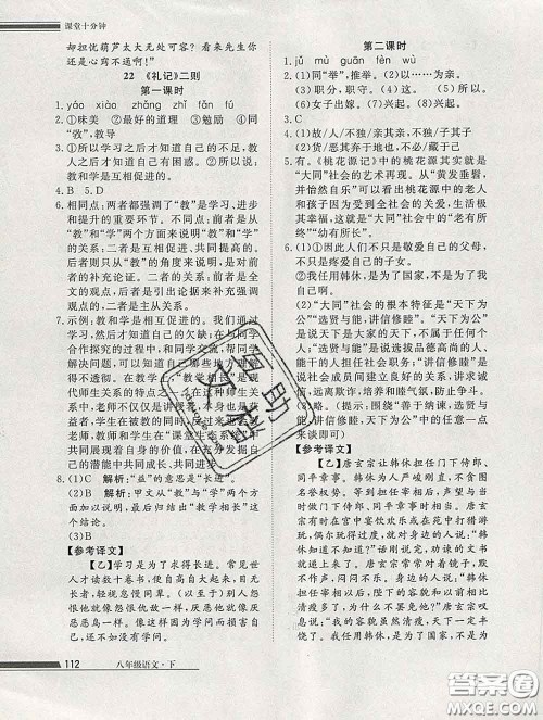 2020一川教育学考A+课堂检测10分钟八年级语文下册人教版答案 2020一川教育学考A+课堂检测10分钟八年级语文下册人教版答案