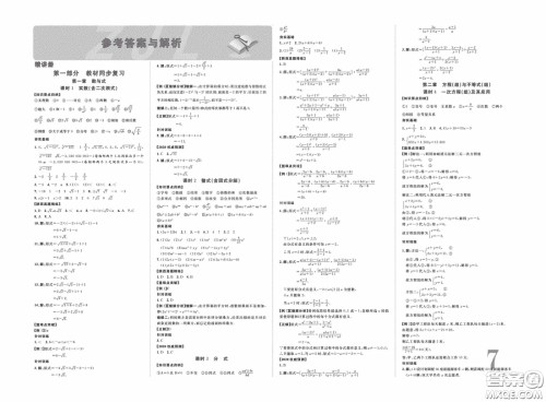 世界图书出版公司2020陕西中考总复习优化指导精讲版数学答案 世界图书出版公司2020陕西中考总复习优化指导精讲版数学答案