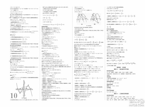 世界图书出版公司2020陕西中考总复习优化指导精讲版数学答案