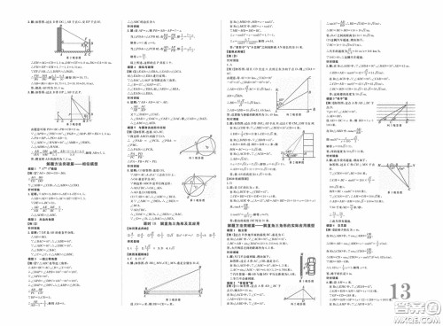 世界图书出版公司2020陕西中考总复习优化指导精讲版数学答案