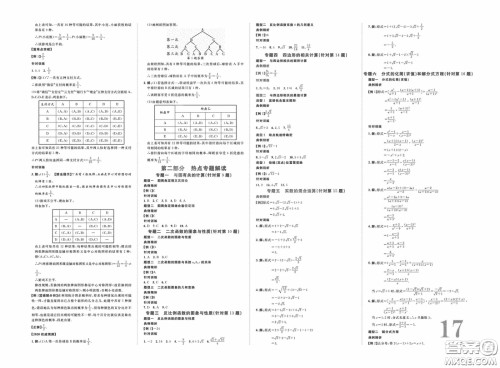 世界图书出版公司2020陕西中考总复习优化指导精讲版数学答案