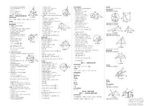 世界图书出版公司2020陕西中考总复习优化指导精讲版数学答案