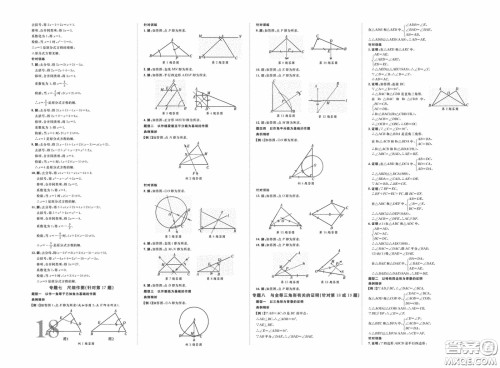 世界图书出版公司2020陕西中考总复习优化指导精讲版数学答案