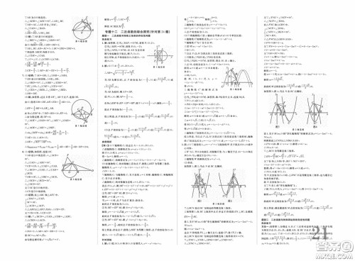 世界图书出版公司2020陕西中考总复习优化指导精讲版数学答案