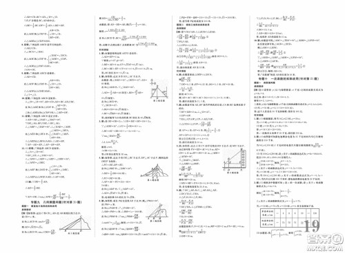 世界图书出版公司2020陕西中考总复习优化指导精讲版数学答案