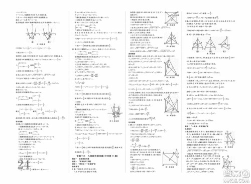 世界图书出版公司2020陕西中考总复习优化指导精讲版数学答案