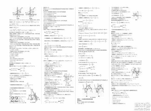 世界图书出版公司2020陕西中考总复习优化指导精讲版数学答案