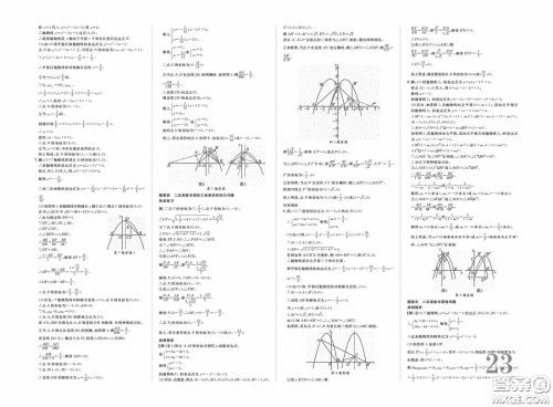 世界图书出版公司2020陕西中考总复习优化指导精讲版数学答案