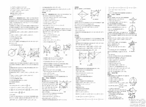 世界图书出版公司2020陕西中考总复习优化指导精讲版数学答案