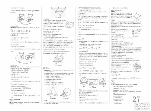 世界图书出版公司2020陕西中考总复习优化指导精讲版数学答案