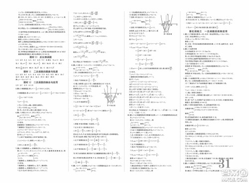 世界图书出版公司2020陕西中考总复习优化指导精讲版数学答案