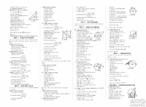 世界图书出版公司2020陕西中考总复习优化指导精讲版数学答案