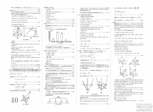 世界图书出版公司2020陕西中考总复习优化指导精讲版数学答案