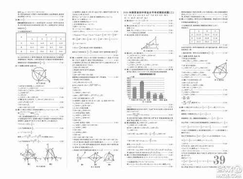 世界图书出版公司2020陕西中考总复习优化指导精讲版数学答案