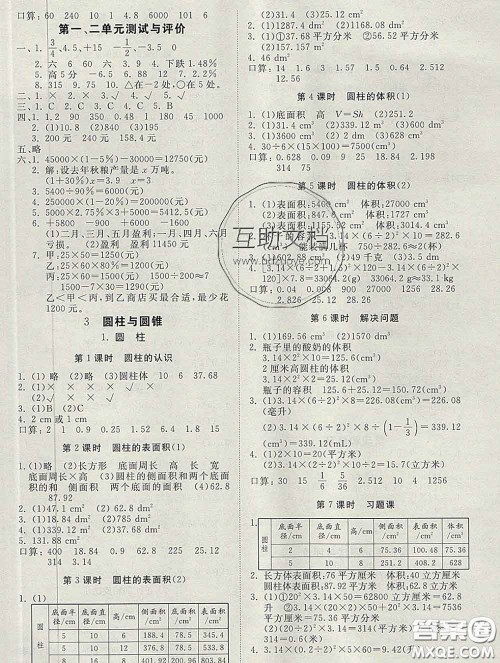 2020新版同步精练六年级数学下册人教版参考答案