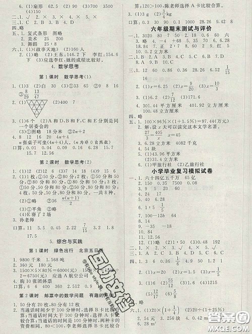 2020新版同步精练六年级数学下册人教版参考答案