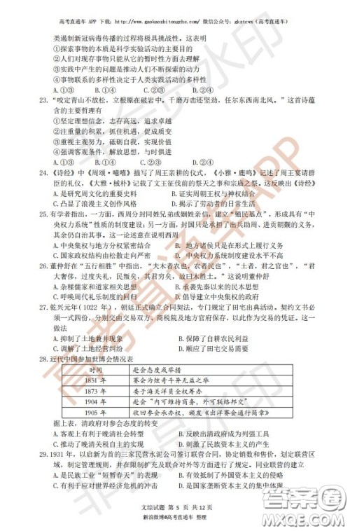 宜昌市2020届高三4月线上统一调研测试文科综合试题及答案