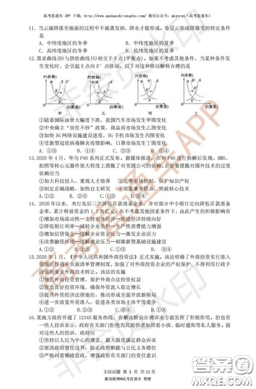 宜昌市2020届高三4月线上统一调研测试文科综合试题及答案