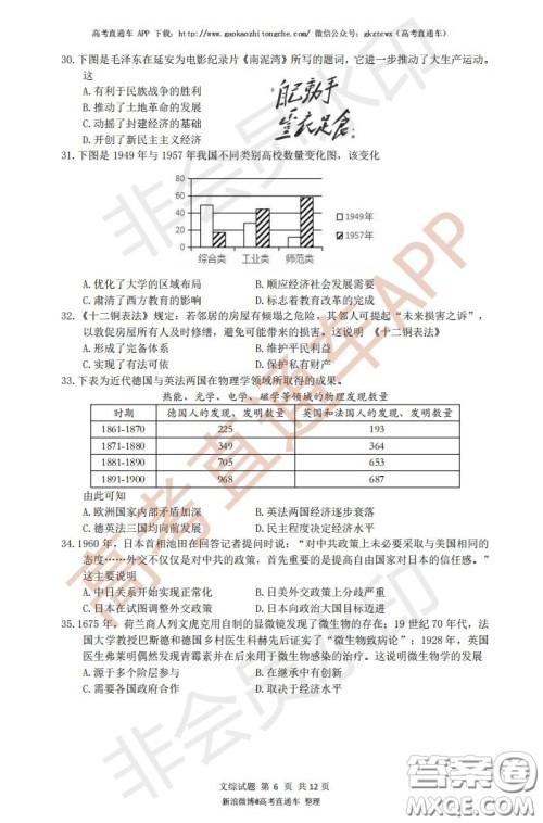 宜昌市2020届高三4月线上统一调研测试文科综合试题及答案