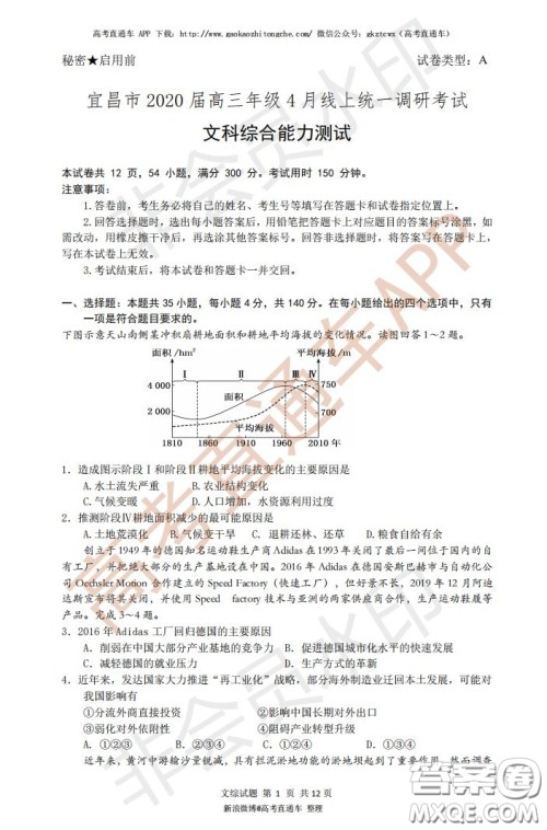 宜昌市2020届高三4月线上统一调研测试文科综合试题及答案